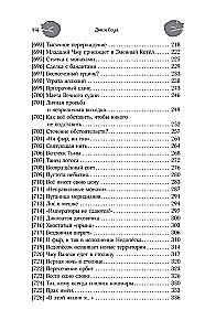 Neun Schwänze des unsterblichen Meisters. Band 6