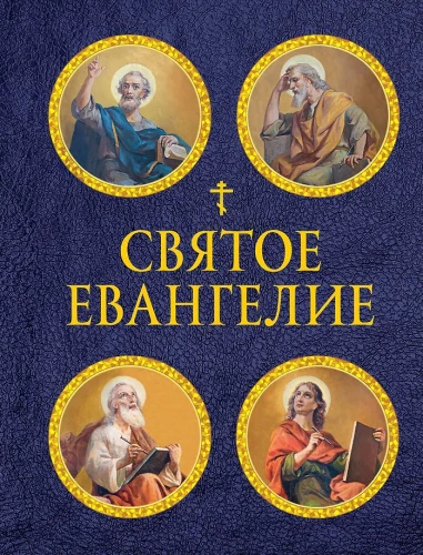 Heilige Evangelium mit Illustrationen