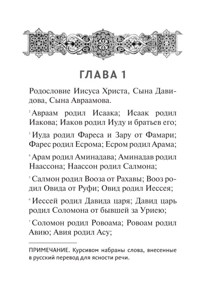 Svētā Evaņģēlija ar ilustrācijām
