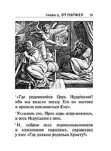 Svētā Evaņģēlija ar ilustrācijām
