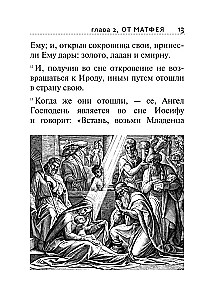 Svētā Evaņģēlija ar ilustrācijām
