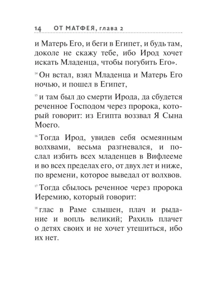 Svētā Evaņģēlija ar ilustrācijām