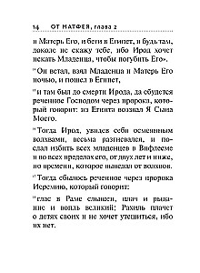 Svētā Evaņģēlija ar ilustrācijām