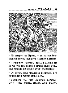 Svētā Evaņģēlija ar ilustrācijām