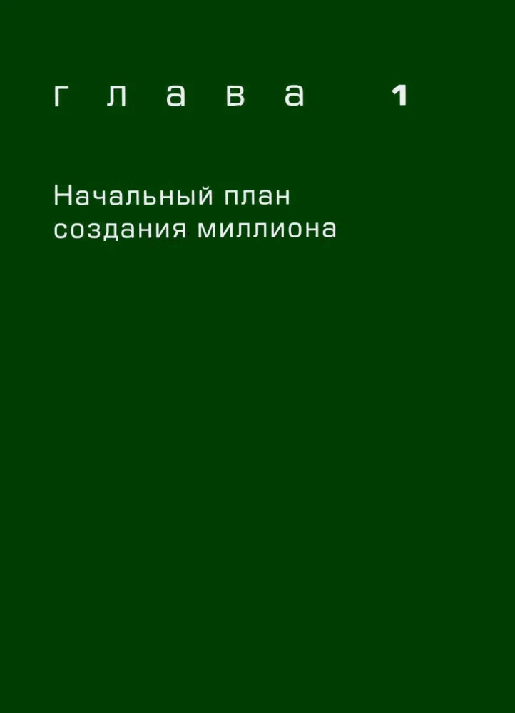 Моя дочь — миллионер. Как создать капитал для ребенка