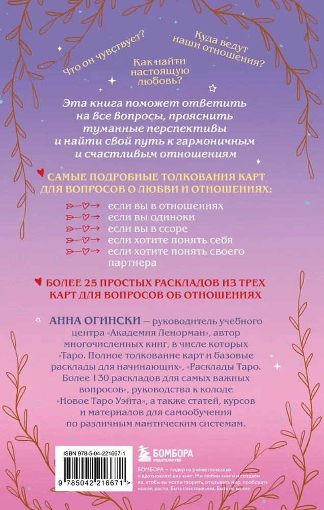 Tarot un mīlestība. Kā runāt ar kārtīm par jūtām, mīlestību un attiecībām
