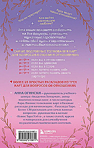 Tarot un mīlestība. Kā runāt ar kārtīm par jūtām, mīlestību un attiecībām