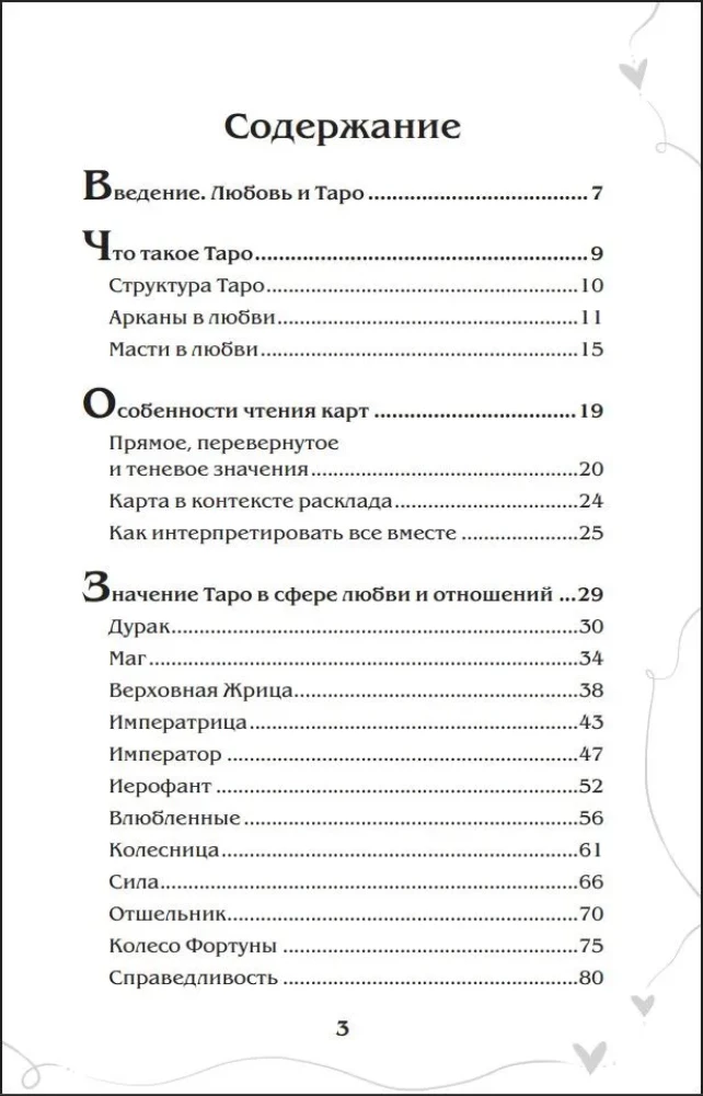 Tarot un mīlestība. Kā runāt ar kārtīm par jūtām, mīlestību un attiecībām