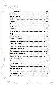 Tarot un mīlestība. Kā runāt ar kārtīm par jūtām, mīlestību un attiecībām