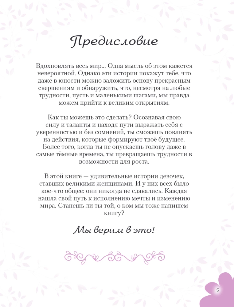 Cudowne dziewczynki, które zmieniły świat