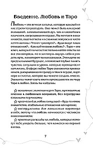 Tarot un mīlestība. Kā runāt ar kārtīm par jūtām, mīlestību un attiecībām