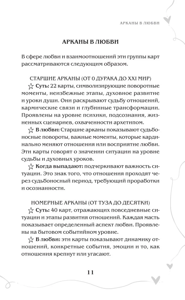 Tarot un mīlestība. Kā runāt ar kārtīm par jūtām, mīlestību un attiecībām