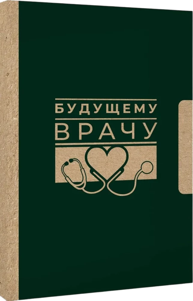 Przyszłemu lekarzowi