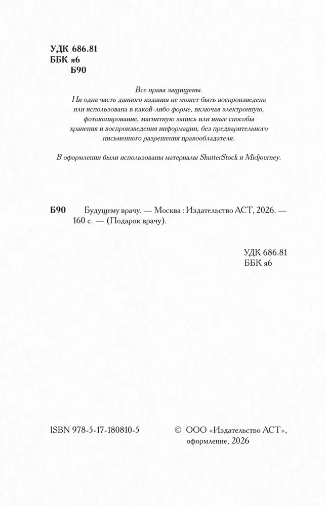 Przyszłemu lekarzowi