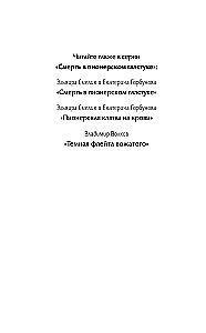 Зимняя смерть в пионерском галстуке. Предыстория