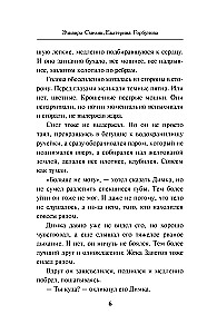 Зимняя смерть в пионерском галстуке. Предыстория