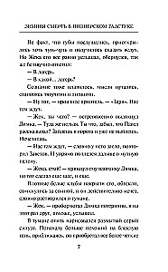 Зимняя смерть в пионерском галстуке. Предыстория