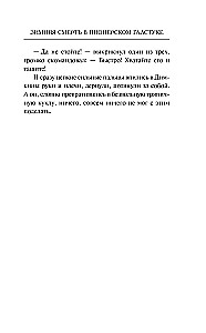 Зимняя смерть в пионерском галстуке. Предыстория