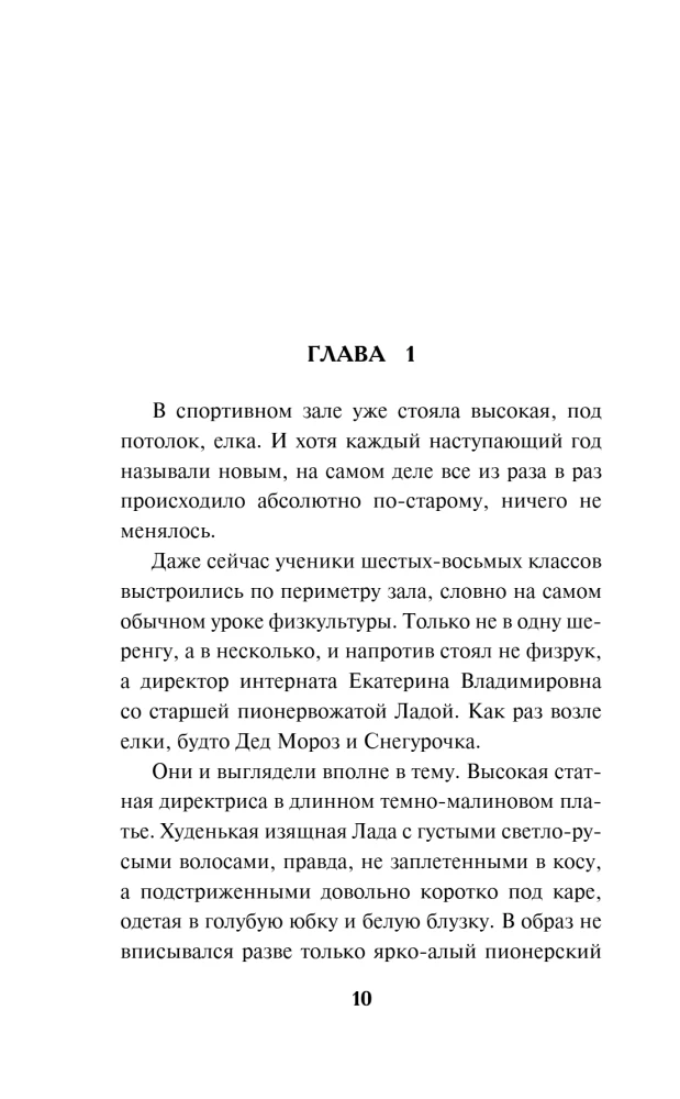 Зимняя смерть в пионерском галстуке. Предыстория