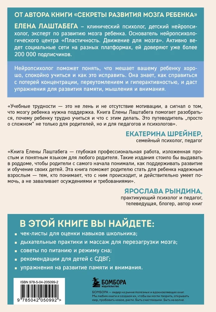 Mokinio smegenys. Nurodymai ir pratimai neuopsichologės, kaip mokytis be streso ir ašarų