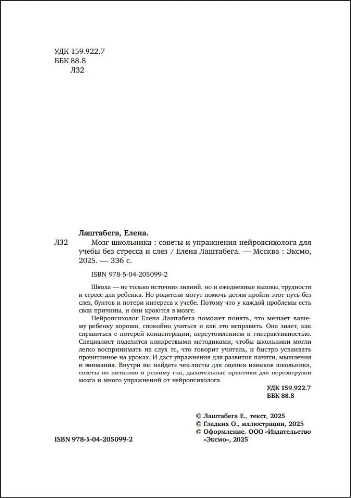Mokinio smegenys. Nurodymai ir pratimai neuopsichologės, kaip mokytis be streso ir ašarų