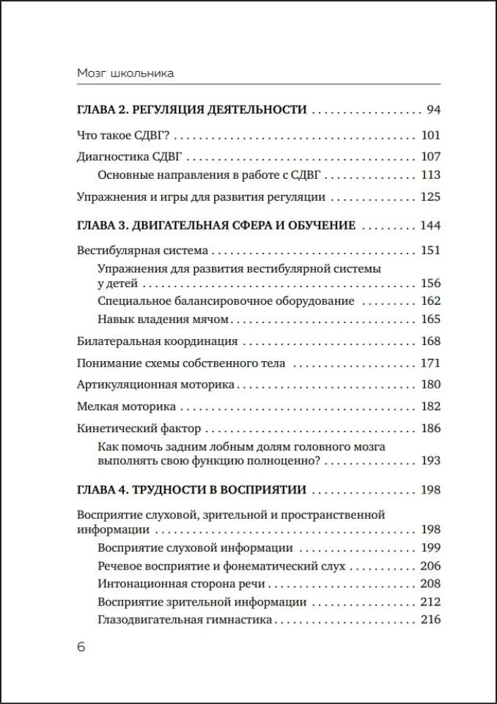 Mokinio smegenys. Nurodymai ir pratimai neuopsichologės, kaip mokytis be streso ir ašarų