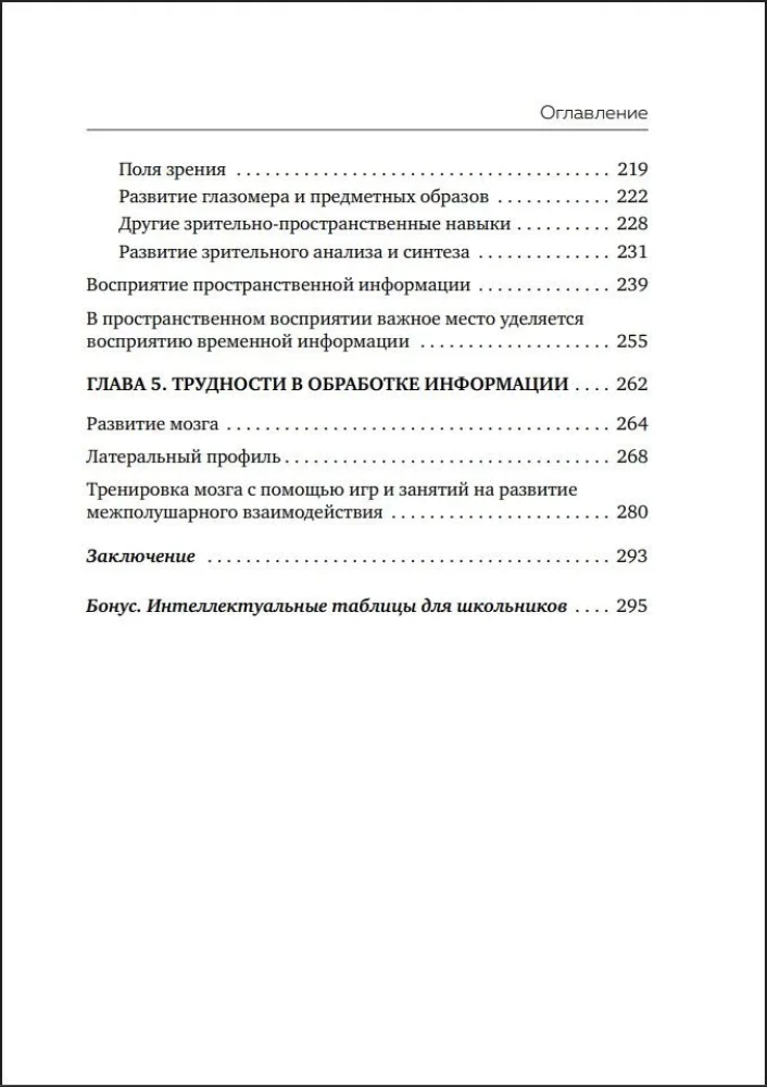 Mokinio smegenys. Nurodymai ir pratimai neuopsichologės, kaip mokytis be streso ir ašarų