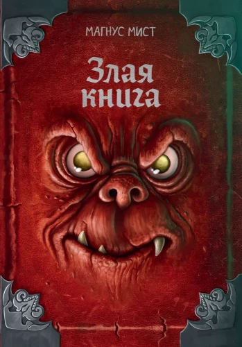 Slikta grāmata