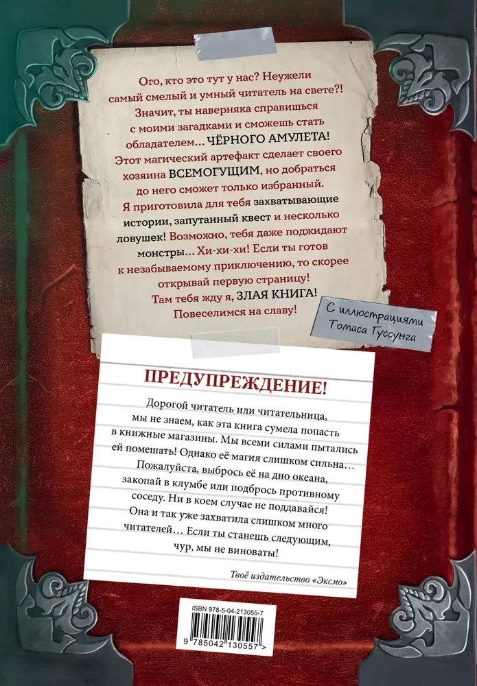 Pikta knyga