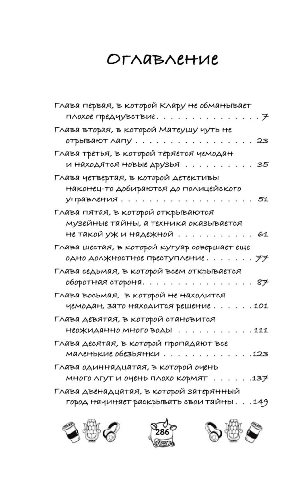 Капибара Клара и пирамида судьбы
