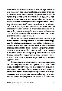 Секс, деньги, счастье и смерть: Как найти себя в этой жизни