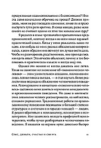 Секс, деньги, счастье и смерть: Как найти себя в этой жизни