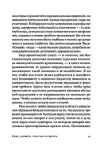 Секс, деньги, счастье и смерть: Как найти себя в этой жизни