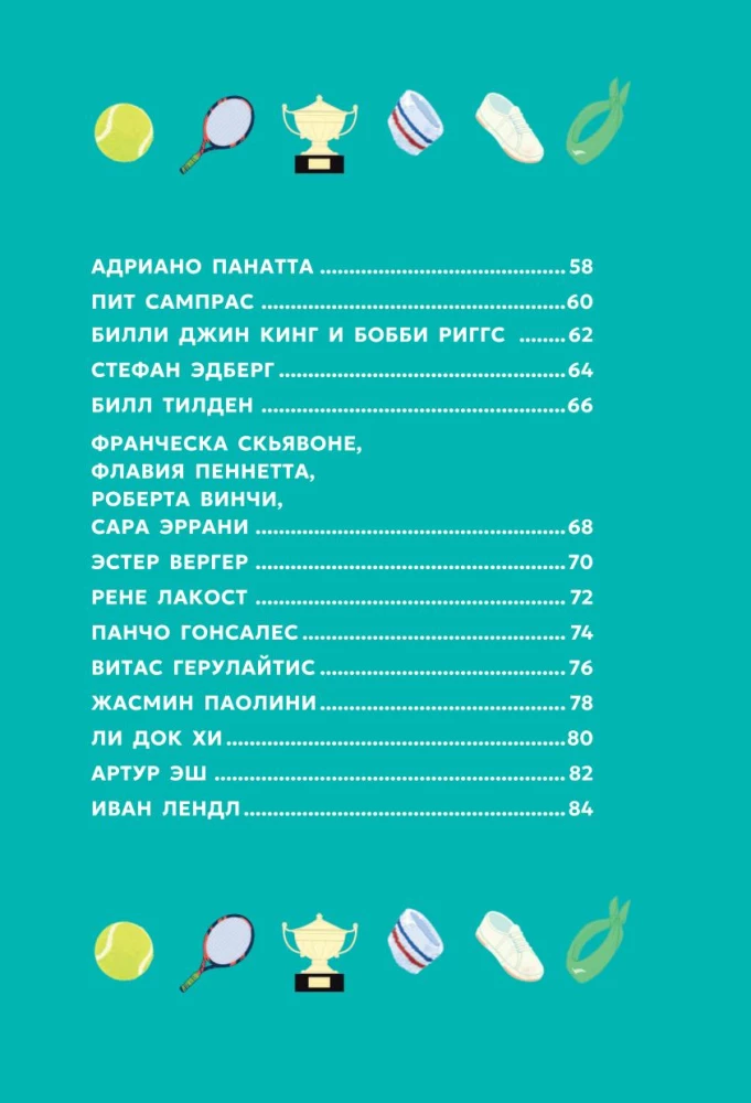 Lielie tenisisti: vakar un šodien