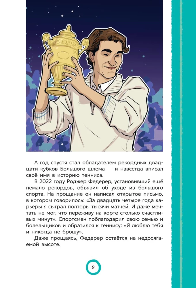 Lielie tenisisti: vakar un šodien