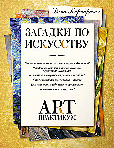 Rätsel der Kunst: Kunstpraktikum
