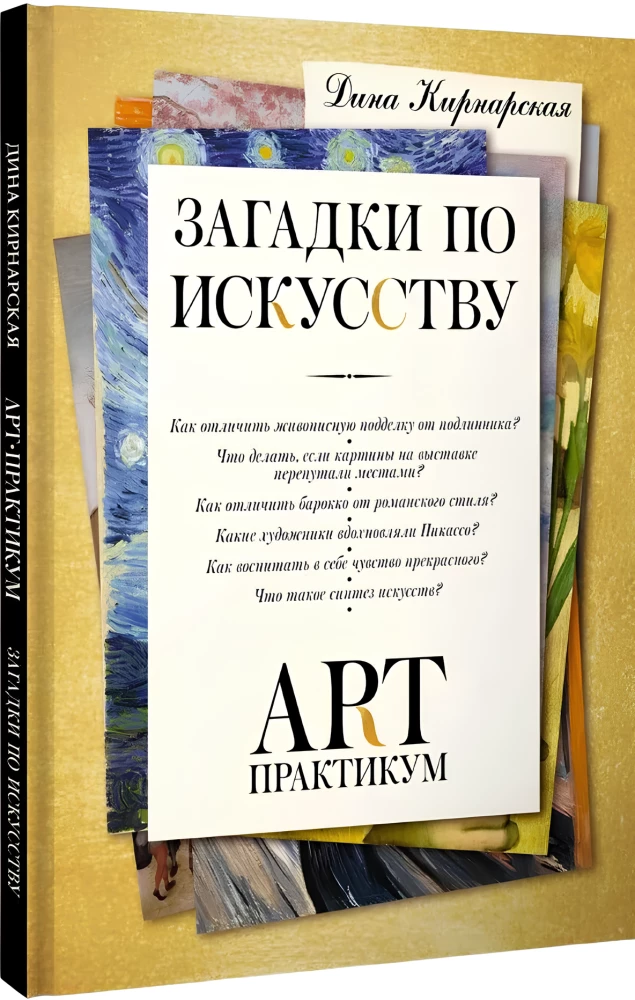 Rätsel der Kunst: Kunstpraktikum