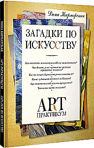 Rätsel der Kunst: Kunstpraktikum