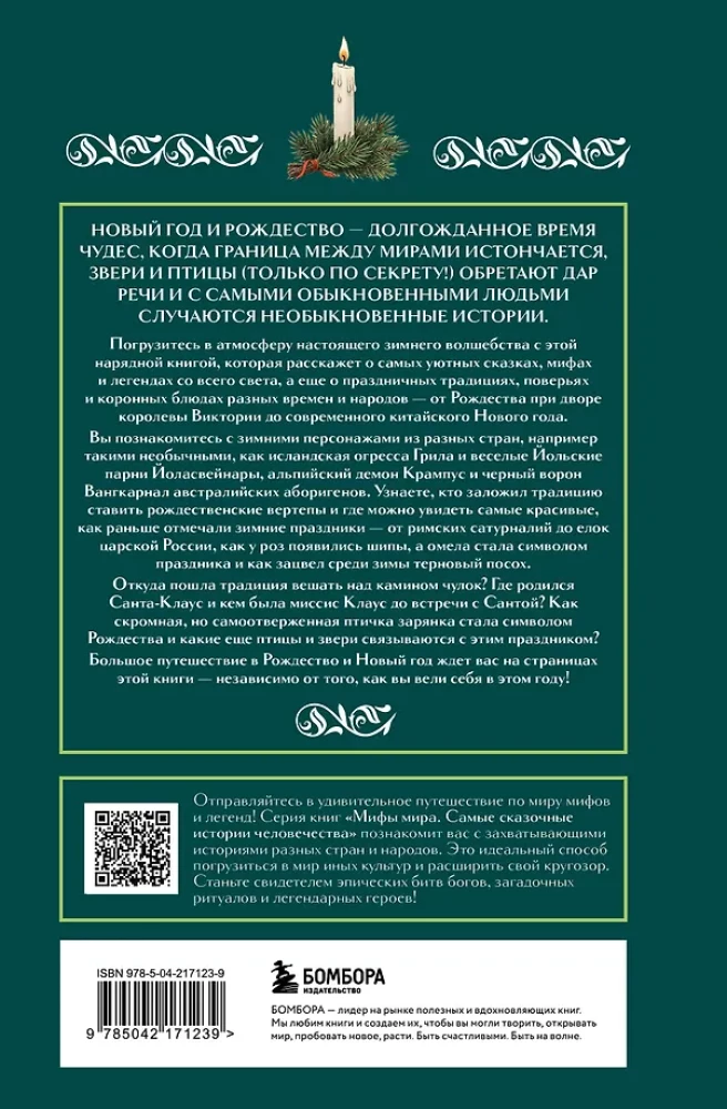 Kaledų ir Naujųjų metų mitai