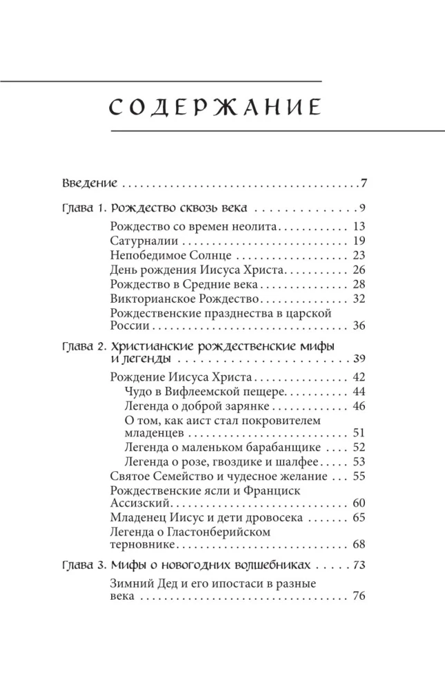 Kaledų ir Naujųjų metų mitai