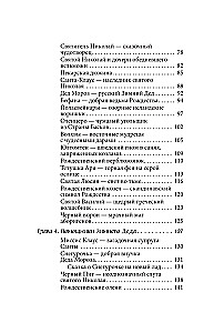 Kaledų ir Naujųjų metų mitai