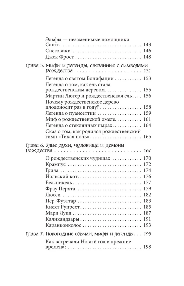 Kaledų ir Naujųjų metų mitai