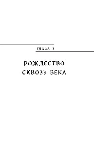 Kaledų ir Naujųjų metų mitai