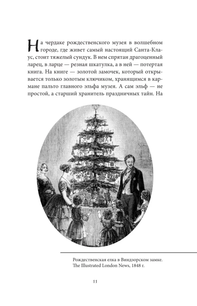 Kaledų ir Naujųjų metų mitai