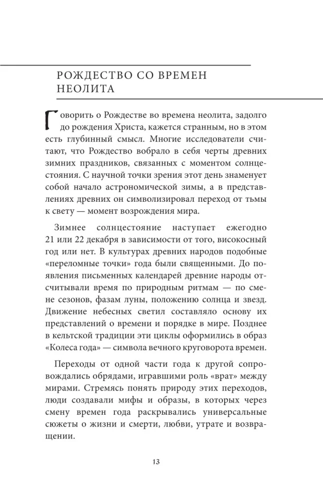 Kaledų ir Naujųjų metų mitai