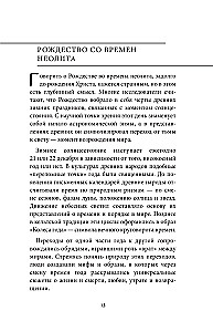 Kaledų ir Naujųjų metų mitai