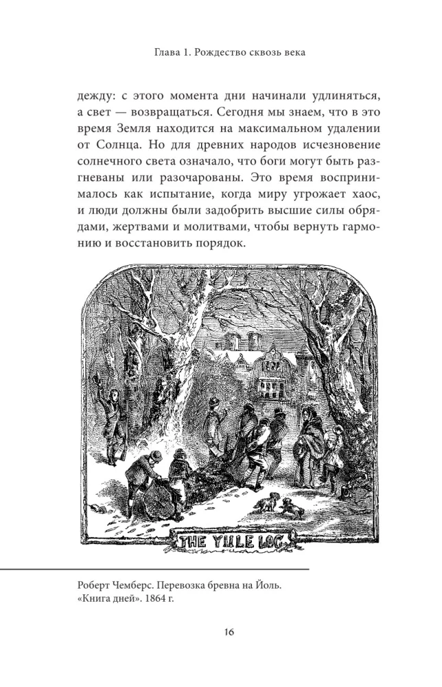 Kaledų ir Naujųjų metų mitai