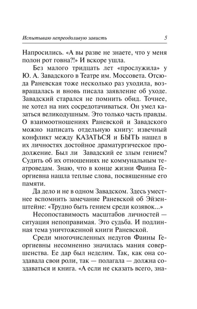 Faina Ranevskaya: The Fate of a Whore