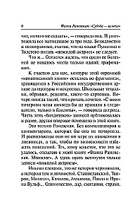 Faina Ranevskaya: The Fate of a Whore