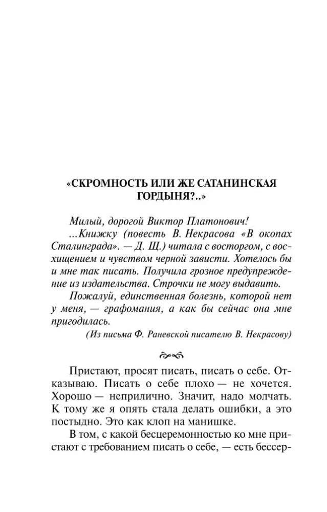 Faina Ranevskaya: The Fate of a Whore
